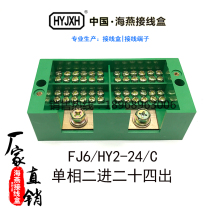  Haiyan FJ6 HY2-24 C single-phase two-in and twenty-four-out junction box Green meter box for metering box
