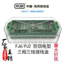 Haiyan FJ6 PJ2 type (with anti-theft)three-phase three-wire electric energy metering joint junction box green DFY-2B