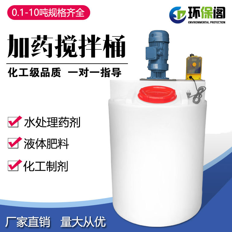 Pe Mixing Tank Plastic with Motor Acid and Alkali Resistant Dosing Tank Pam/Pac Chemical Mixing Tank Sewage Treatment Dosing Device Pe Mixing Tank Plastic with Motor Acid and Alkali Resistant Dosing Tank Pam/Pac Chemical Mixing Tank Sewage Treatment Dosing Device