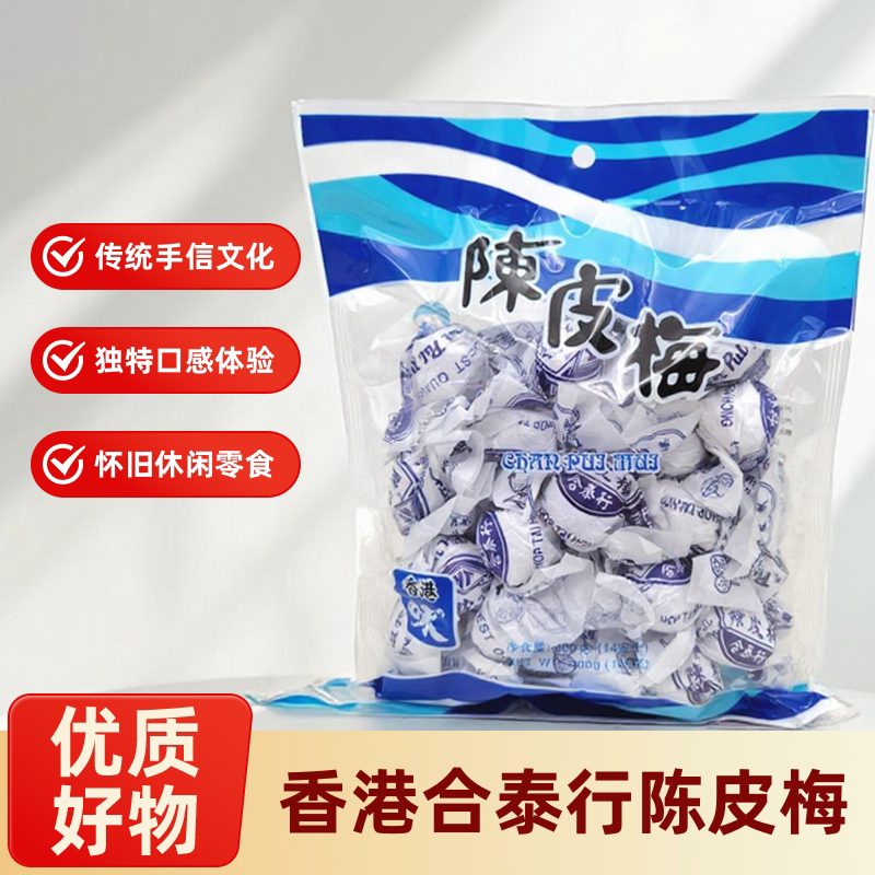 Hong Kong Hetai Xing Tangerine Peel Plum with Hawthorn Plum Preserved Fruit Traditional Souvenir 400g Nostalgic Snack Hong Kong Hetai Xing Tangerine Peel Plum with Hawthorn Plum Preserved Fruit Traditional Souvenir 400g Nostalgic Snack