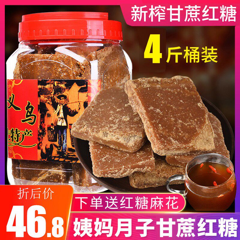 Authentic Yiwu local specialty sugarcane old brown sugar block handmade ancient law aunt sent girlfriend girl menstruation to drink