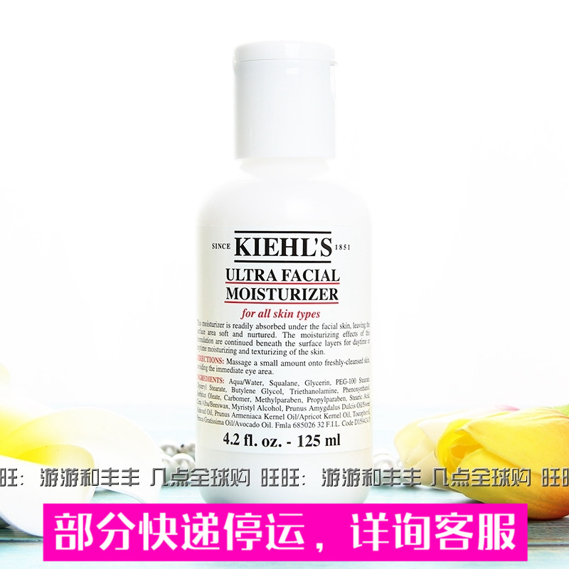 KIEHL'S科颜氏高保湿乳液125ml特效补水保湿面霜水润焕白润肤乳女