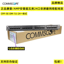 CommScope AMP AMP super five categories of 24 unshielded network distribution frame CPP-5E-DM-1U-24