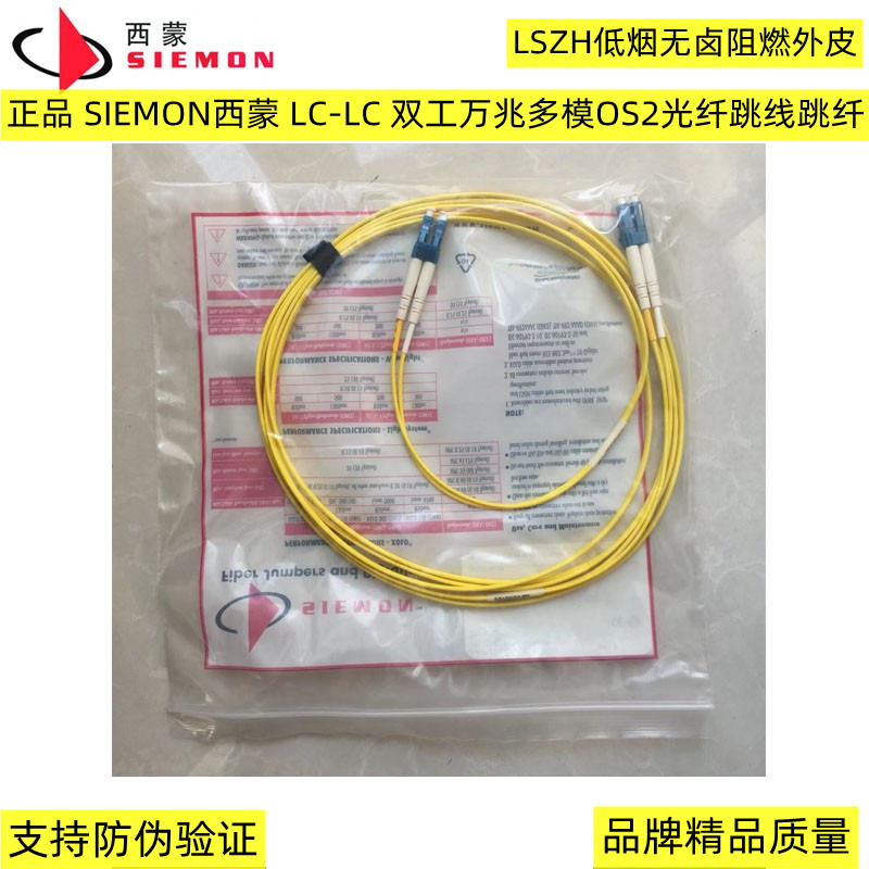 Genuine Siemon Lc-Lc Dual-Material 10g Os2 Single-Mode Optical Fiber Jumper Jumping Fiber Lszh Flame Retardant Leather