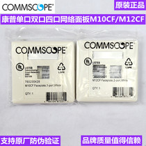 Original commscope commscope single port double Port four port network panel M10CF M12CF can be equipped with module