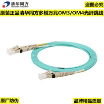 清华同方LC-LC双芯万兆多模OM3 OM4光纤跳线跳纤FJ2LC-LC-MT3