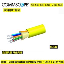 CommScope AMP 4-core 8-core 12-core 24-core OS2 indoor single-mode 10G fiber optic cable
