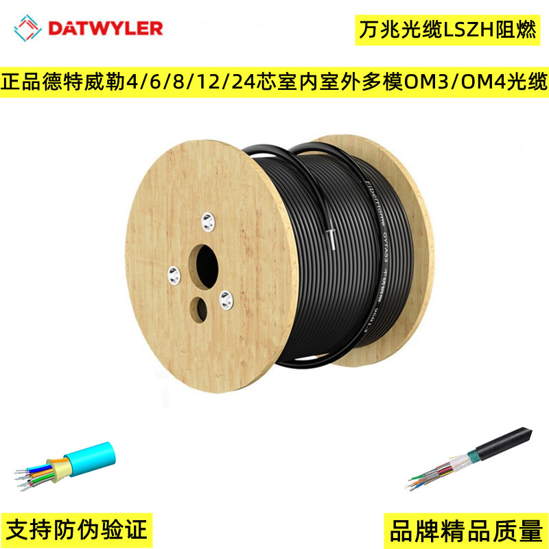 Detwler 4 core 6 core 8 core 12 core 24 core indoor and outdoor tens of mode OM3 OM4 fiber optic cable