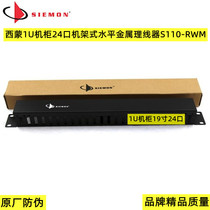 Simon Line 1U cabinet 19 inch 24 seat rack horizontal metal wire S110 - RWM