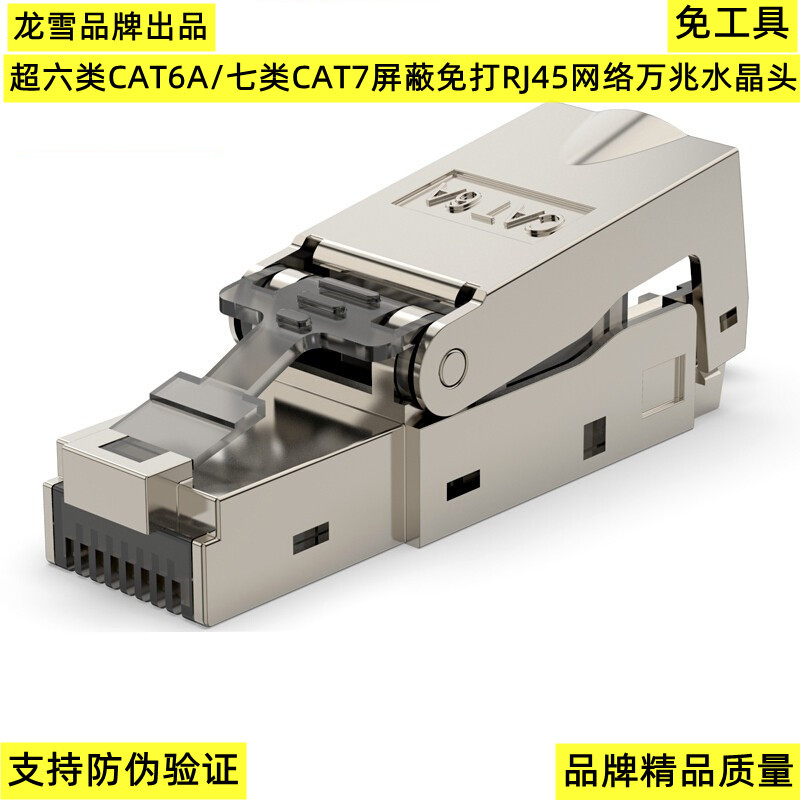 Super six types of CAT6A seven types of shielding free crystal head CAT7 RJ45 network 10 Gigabit pressure-free network cable crystal head