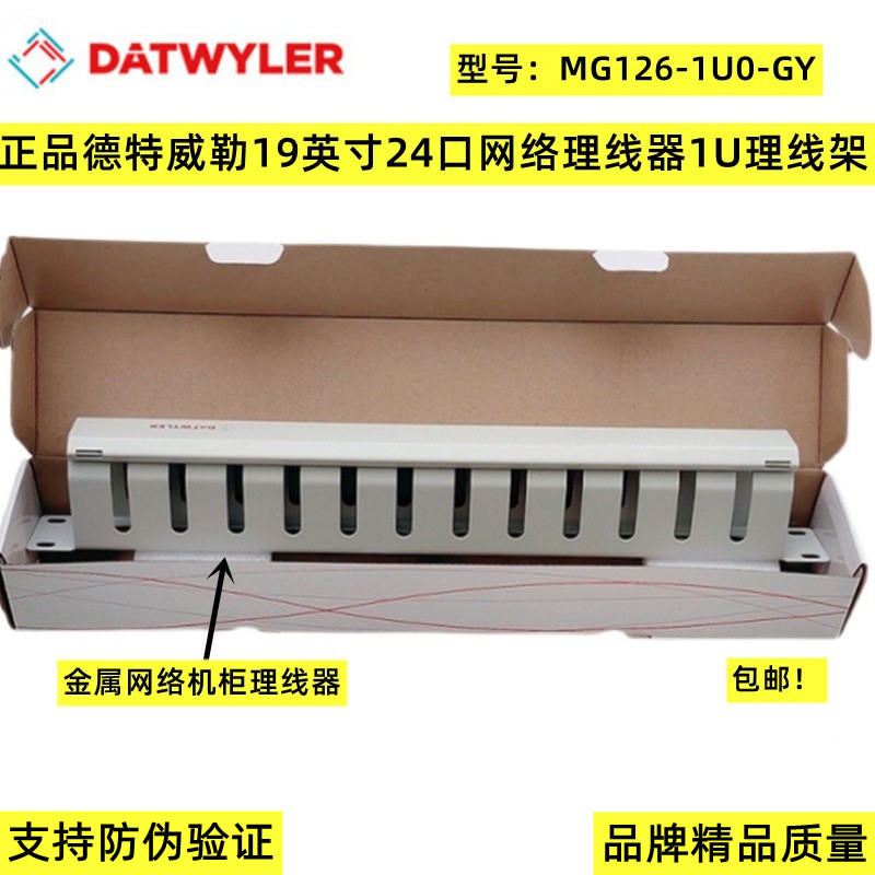 Datwyler cable management rack 19-inch rack-mounted 1U horizontal management ring MG126-1U0-GY