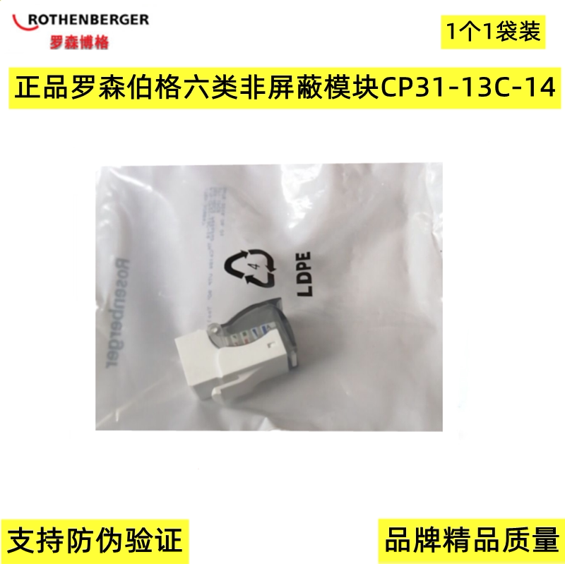 Rosenberger Rosenberger Rosenberg 6 class non-shielded module CP31-13C-14 gigabit network