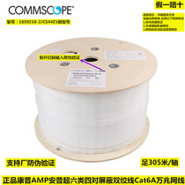 Commscope AMP AMP 1859218-2 Super six four pairs of shielded twisted pair Cat6A 10 gigabit network cable