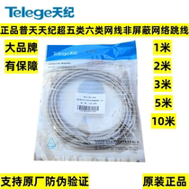Nanjing Putiantianji Category 6 unshielded jumper CAT6 finished Gigabit network cable 2 meters 3 5 meters