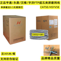 Hentong Yuhong Hanyung Ding Yongding Super Five Category CAT5E FTP 305 m box