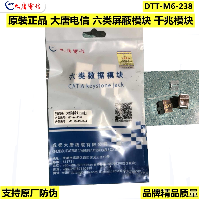  Large Tang Telecom DTT-M6-2381 Six Class Modules Shield rj45 Module Internet Shield one thousand trillion Module