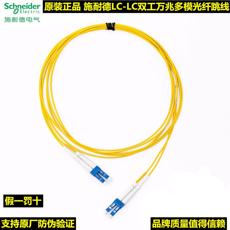  Schneide Schneider LC-LC FC-SC Duplex 10,000 trillion single mode LSZH flame retardant fiber jumper