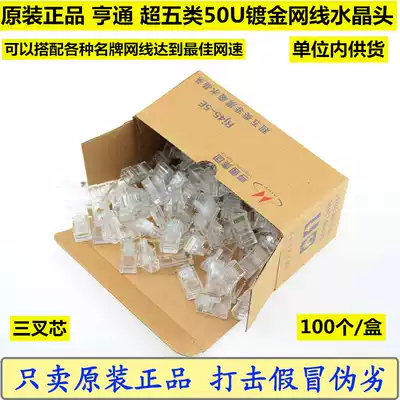 Hengtong Super Five Crystal Head net route Crystal Head 30U gold-plated new material connector 100 boxes