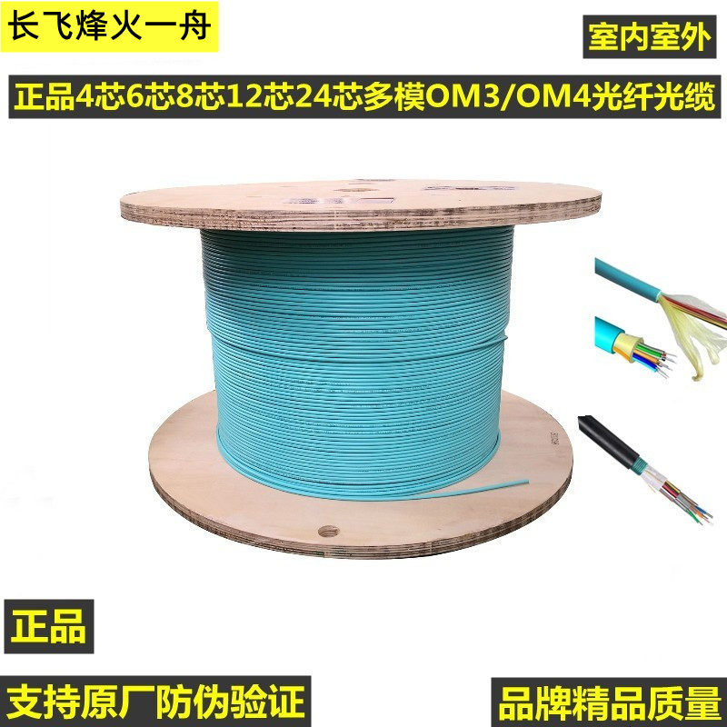 One Zhoutong Tripod tripod Long Fly Fire 4 Core 6 Core 8 Core 12 Core 24 Core Indoor Outdoor Multimode OM3 OM4 Optical Fiber Cable