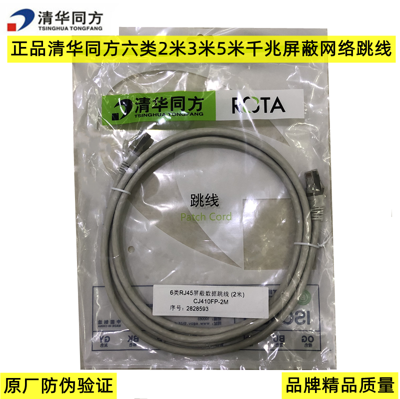 Tsinghua Tongfang 2 m 3 m 5 m 10 m 10 m of shielding jumper Internet jumper pure copper shielding network route