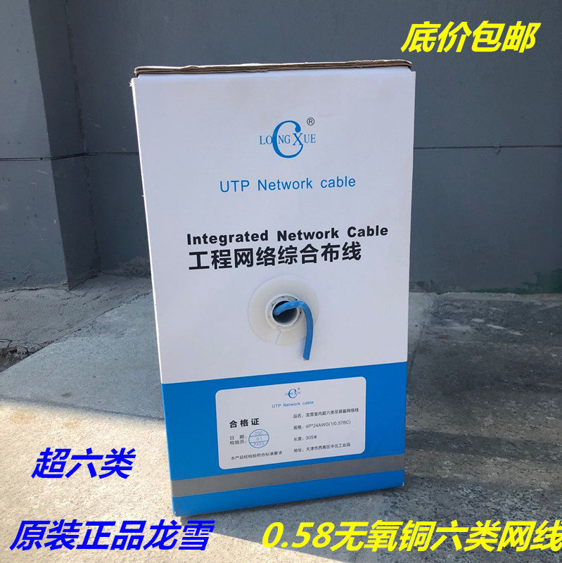 Longxue six network cable pure copper double 8-core computer network cable 0 58 oxygen-free copper gigabit network cable 300 meters FCL