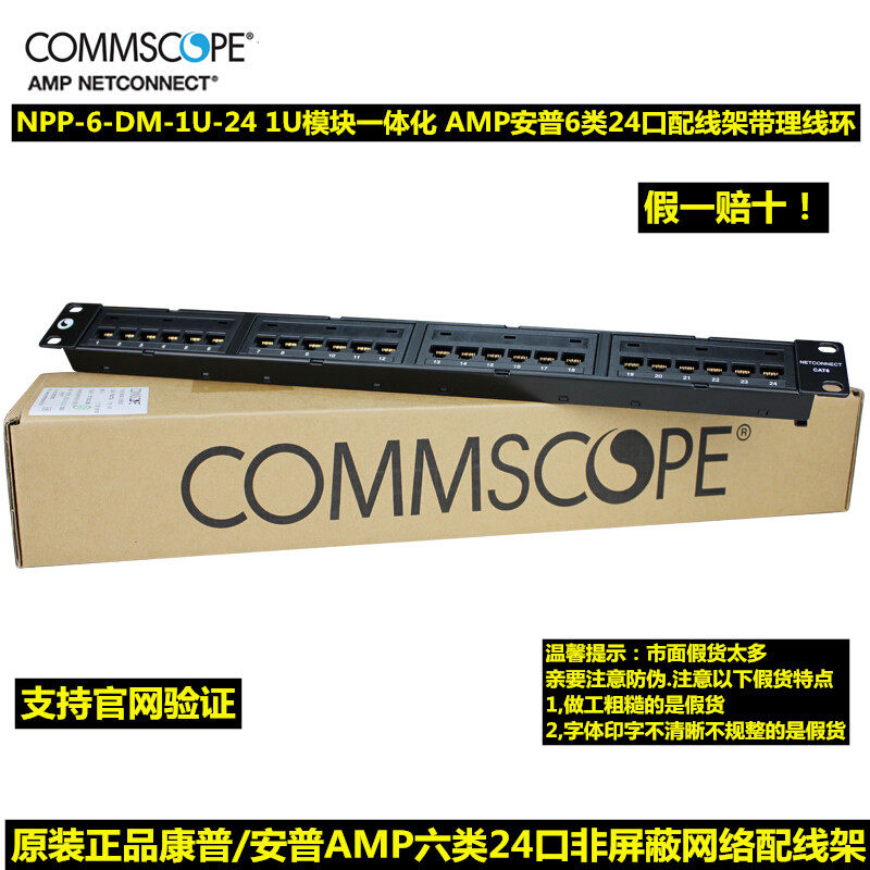  Commscope or AMP AMP 24-port CAT6 network distribution rack Integrated rack NPP-6-DM-1U-24