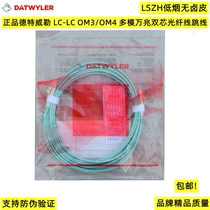 Detwyler LC - LC OM3 OM4 MMMMMMMM Double - core optical fiber jumper LSZH low halogen free