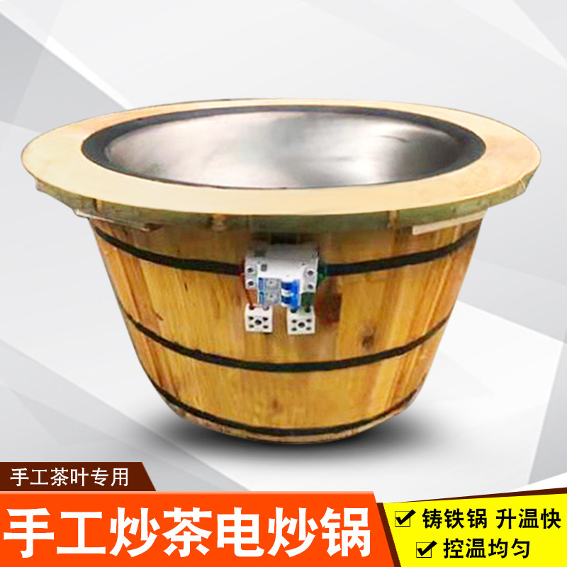 Hand-fried tea special electric wok Small household temperature-controlled fried tea pot fried tea oil rotary green fried tea machine
