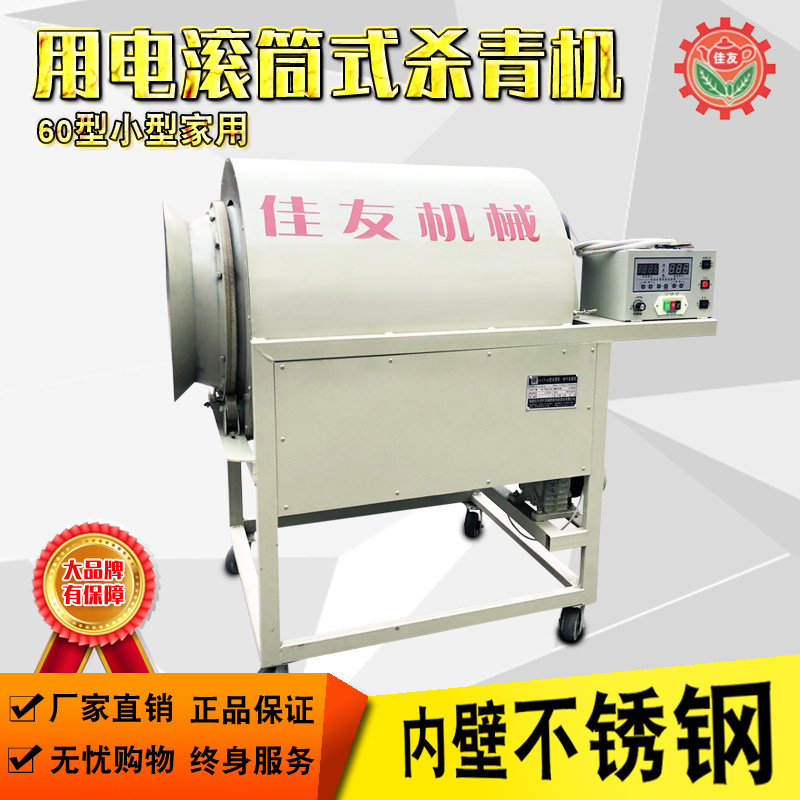Jiayou tea killing machine Electric small home multi-function killing fried dry automatic drum type 60 type fried tea machine