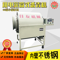 Jiayou tea killing machine Electric small home multi-function killing fried dry automatic drum type 60 type fried tea machine