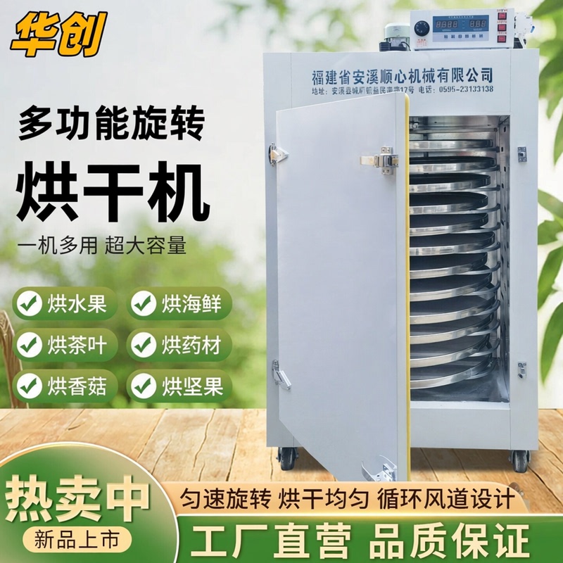 Tea Dryer, Commercial Food and Medicinal Herb Chrysanthemum Flavoring Machine, Small Household Tea Roasting Machine, Hot Air Rotary Baking Machine