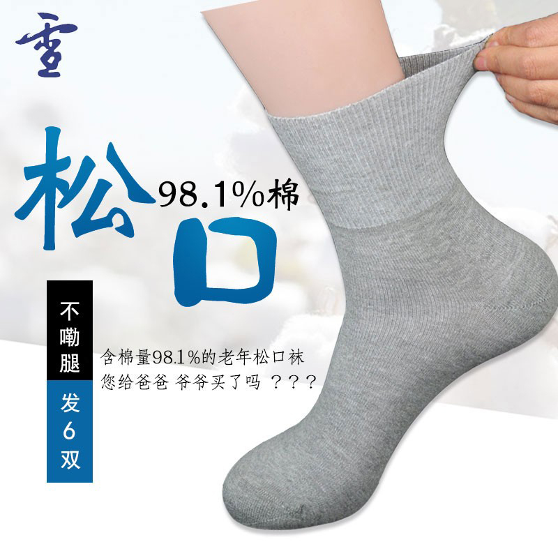 Elderly People's Loose Socks, Non-Binding, Unisex, Solid Color Cotton Socks, Loose-Fitting, Non-Binding on Feet and Legs, Mid-Calf, Thin for Spring and Summer