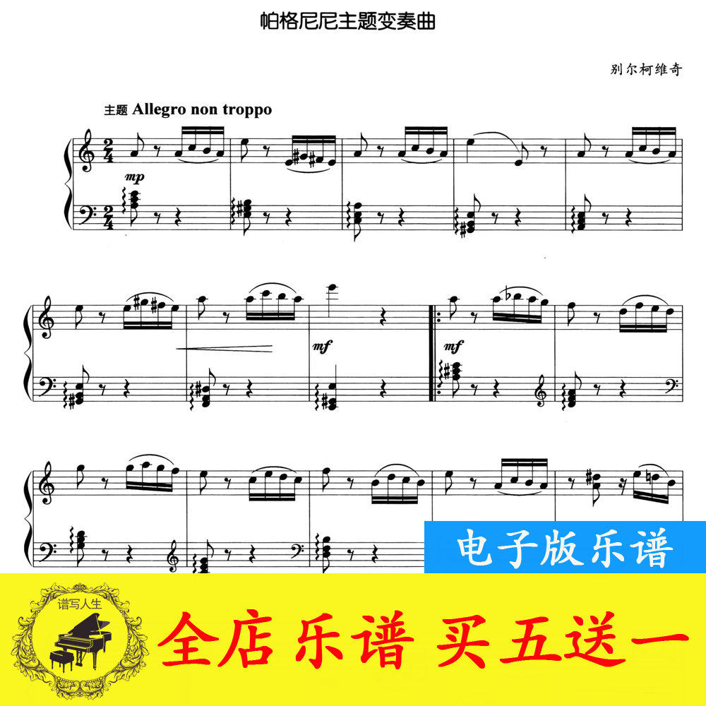 Berkovkovic Paganini Theme Variation Piano Spectral Original Ribbon Finger