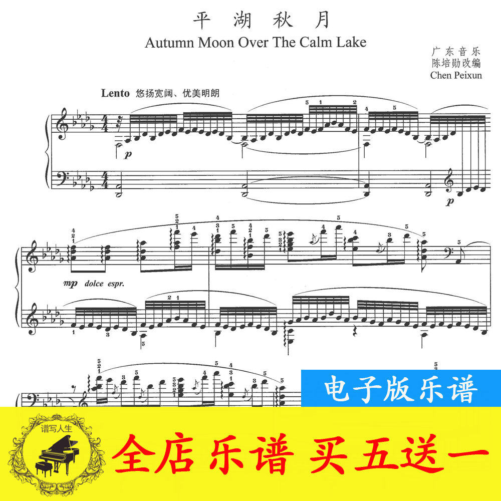 Pinghu Qiuyue Chen Peixun piano score original with fingering solo HD