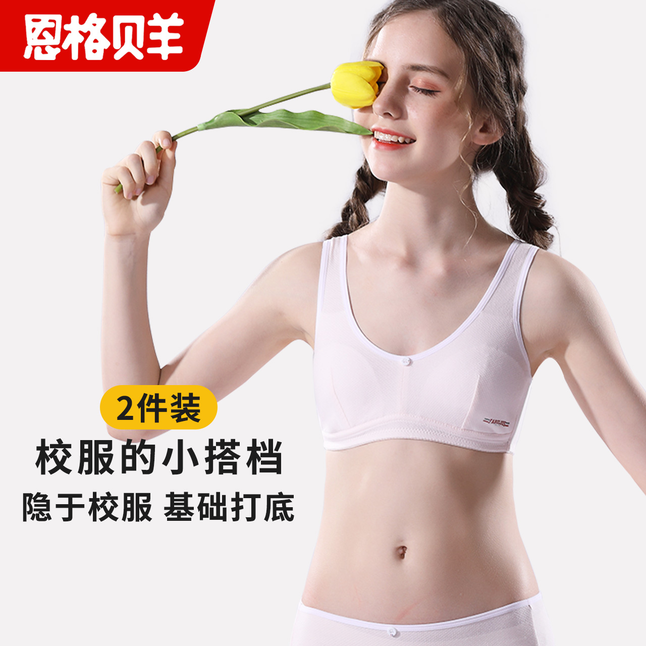 中学　文胸 夏季薄款少女内衣发育期初中学生文胸女童小背心青春期二阶段大童| BuyEChina is your China (Taobao, Tmall, JD,  1688) retail consultant