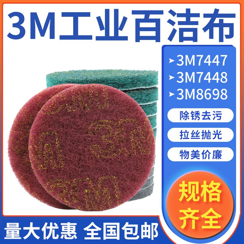3m Flocked Scouring Pad, Industrial Polishing Vegetable Melon Cloth, Rust Removal, Decontamination Cleaning Brushed Sheet, Industrial Scouring Pad