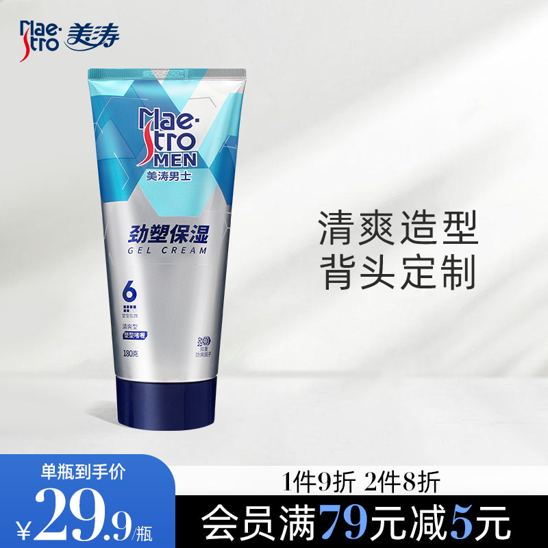 Mei Tao gel cream male stereotype moisturizing oil head wet hair spray fragrance big back head gel water strong hair oil hairspray