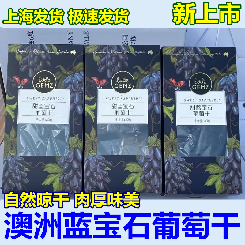 Australia imports 300g box of raisin dry fine gift box of dry - box fruit
