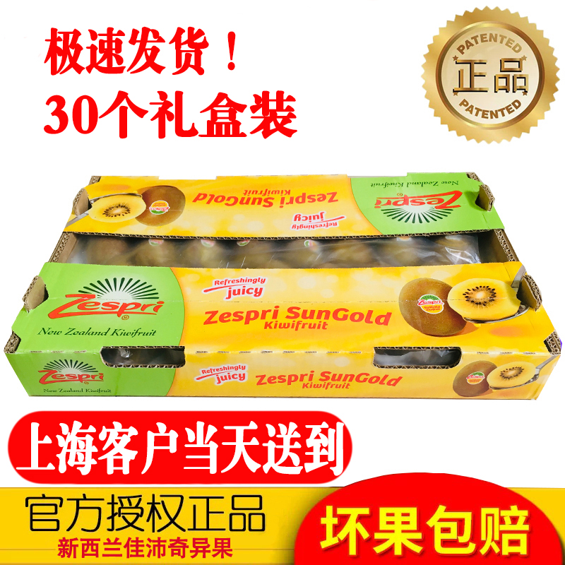 New Zealand Kiwifruit Zespri Sunshine Golden Fruit Imported Yellow Heart Kiwifruit fresh fruit 22-25#Gift box