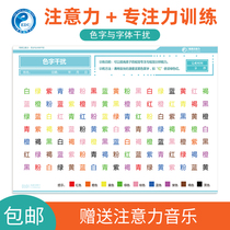  Attention anti-interference training teaching diagram card:color words and fonts interfere with the tide improve attention and concentration