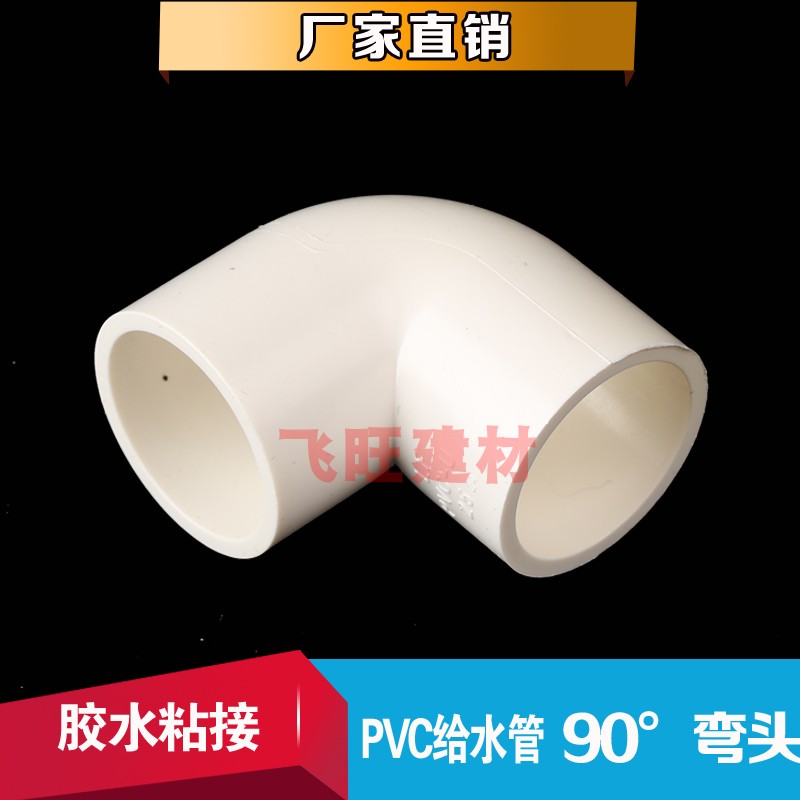PVC elbow to water pipe fittings water right angle bending joint 20 25 32 40 50 63 63 90110 90110