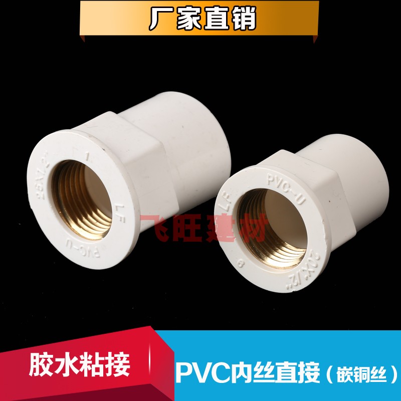 20 20 25 32PVC inner wire direct inner screw inner tooth 4 points 6 points 1 inch PVC to water pipe fittings Joints Accessories Slime