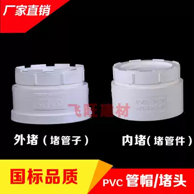 PVC pipe cap blocking plug PVC sweeping port 50 75 110 160 200 250PVC drainage sewer pipe fittings