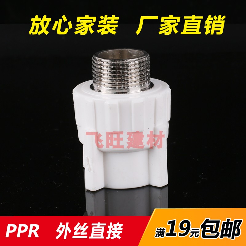 20 25 32 40 50 63PPR outer wire direct outer teeth 4 minutes 6 minutes 1 inch PPR hot melt water pipe fittings connector