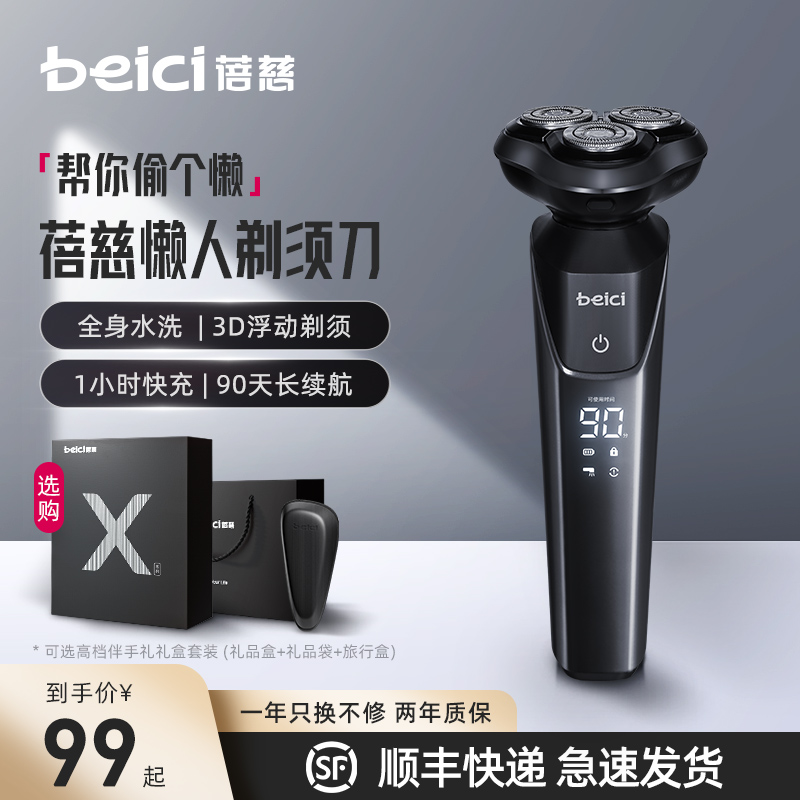 Beats X3 intelligent shaved hob electric men shave knife wash 2021 new beard knife portable boyfriend