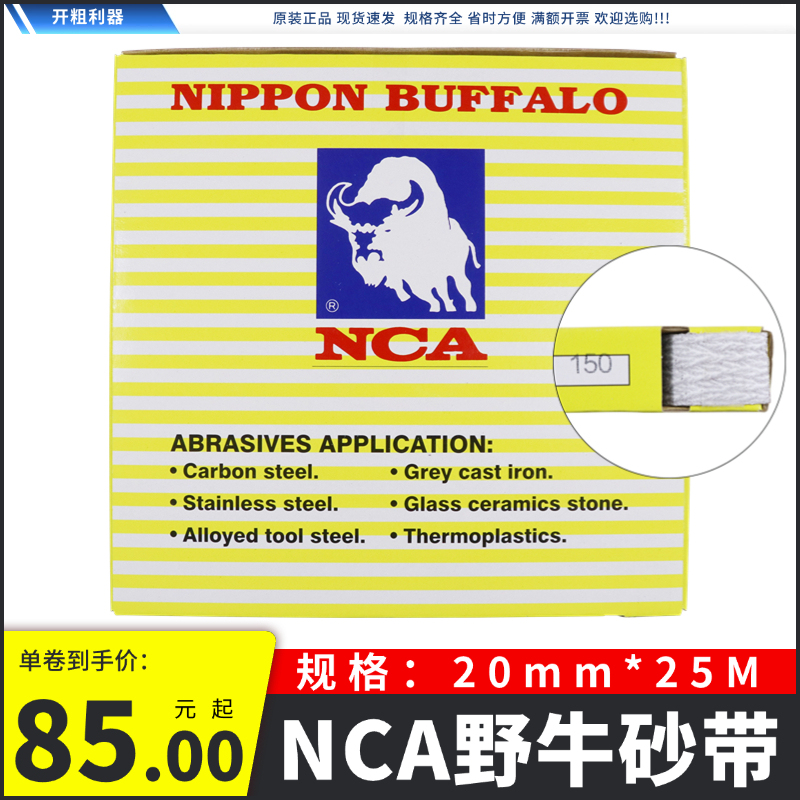 Japanese Nca Abrasive Belt, White Sandpaper with Adhesive Backing, Special for Air and Electric Sanding Machines, Self-Adhesive Cloth Roll for Quick Roughing