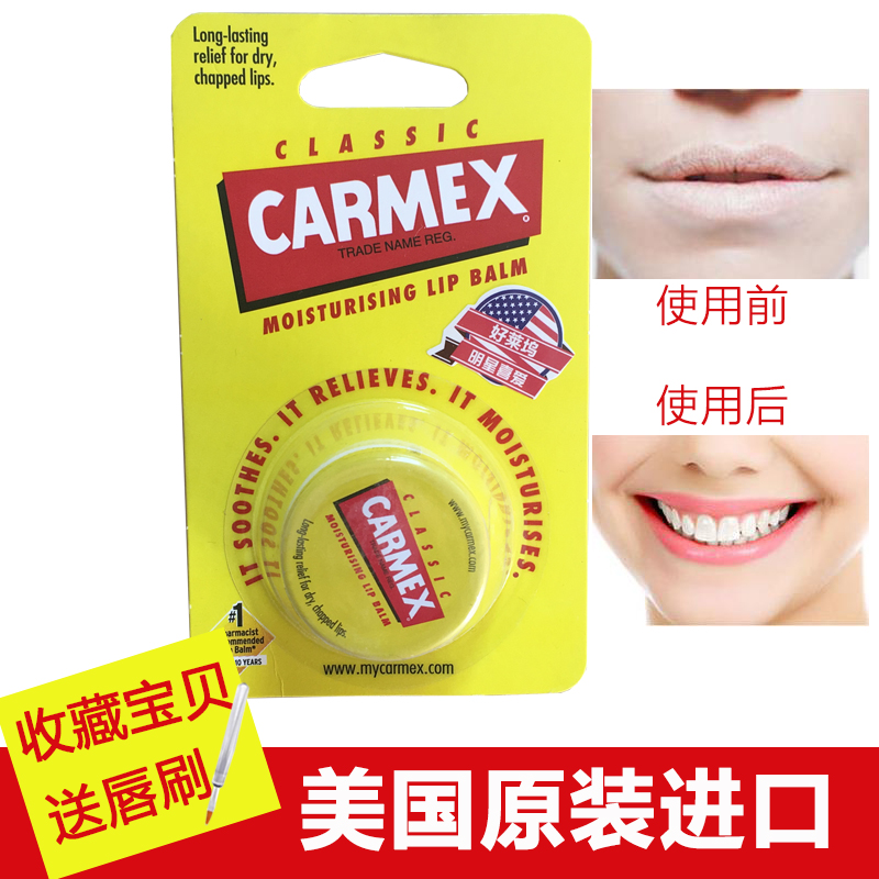 CARMEX美国进口修复润唇膏保湿滋润补水减淡唇纹无色唇蜜屈臣氏款