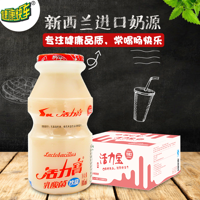 健康快车 活力宝 乳酸菌酸奶饮料 105ml*20瓶