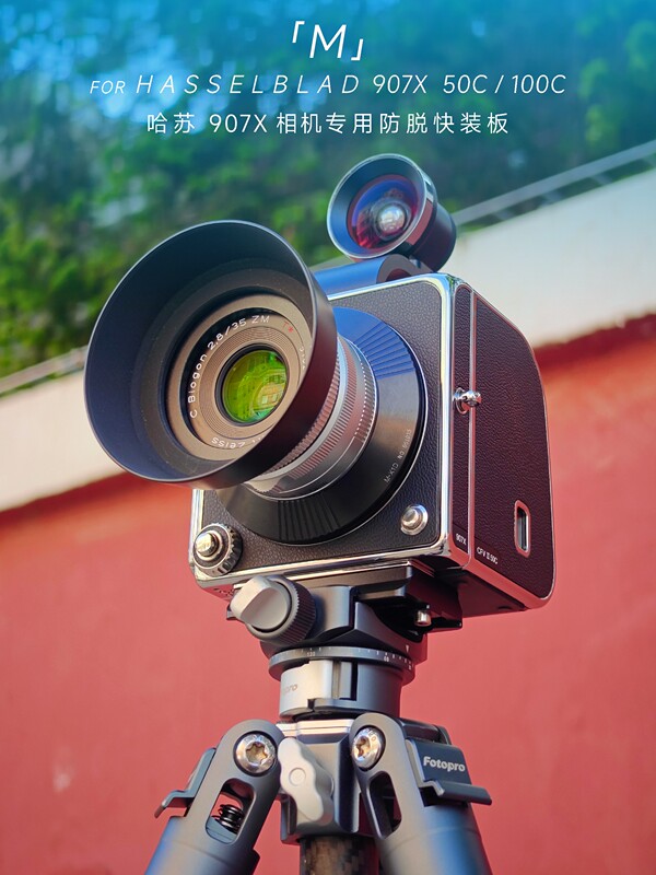 [Meng] Original Hasselblad 907X 50C/100C Camera-Specific Anti-Shift and Anti-Detachment Quick Release Plate Protective Base