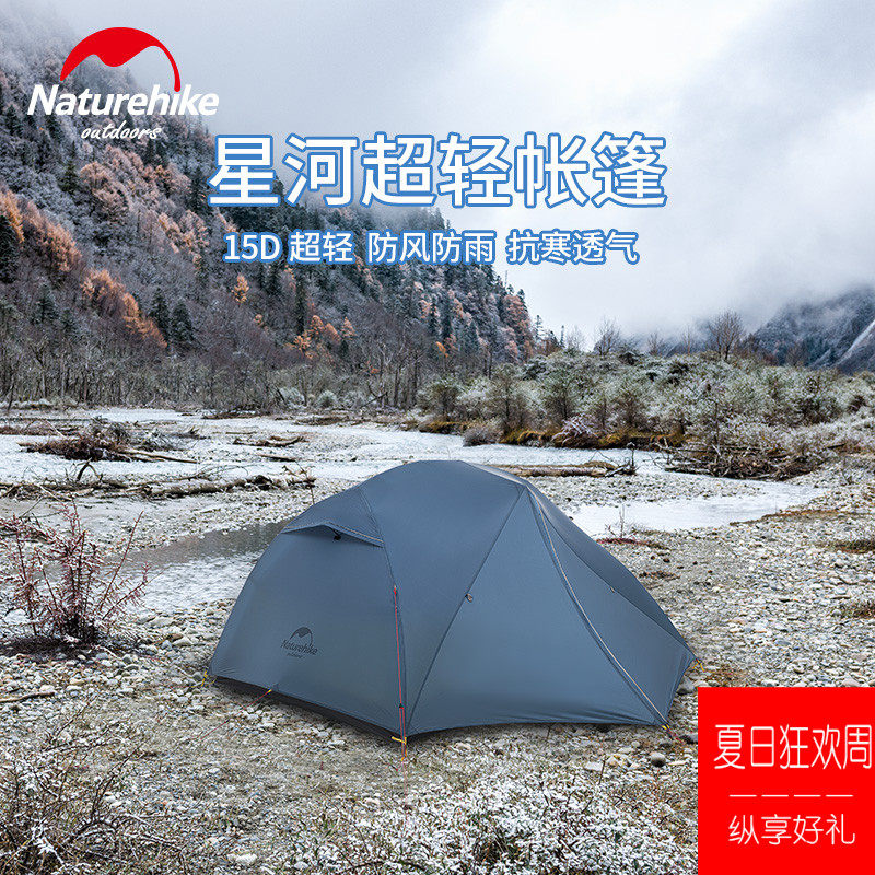 Naturehike Newking Galaxy 15D Silicon Painting 2 people tunnel tent outdoor camping wind and rain - proof four seasons tent